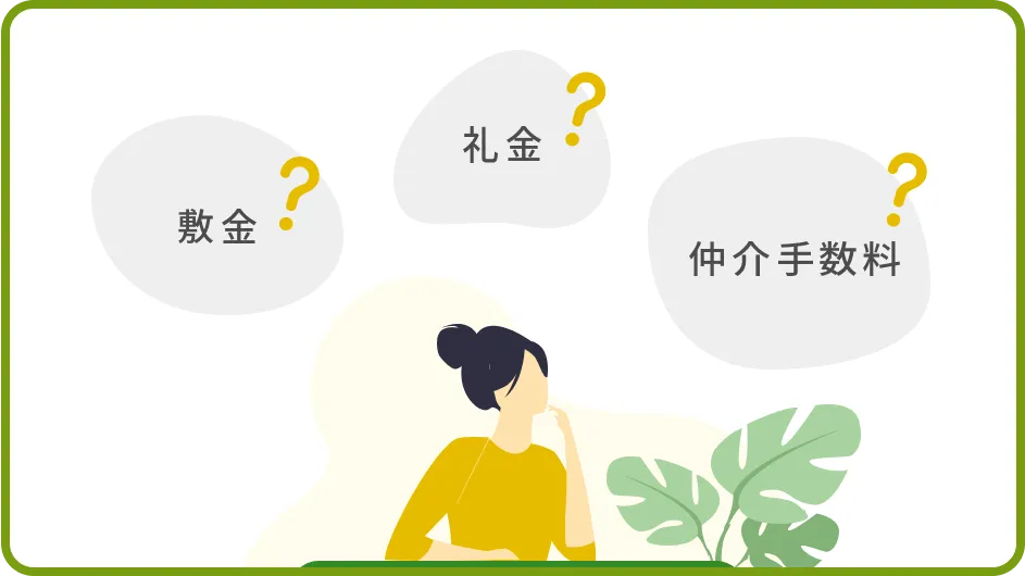 賃貸物件の初期費用の仕組みは？敷金・礼金や仲介手数料の目安も紹介